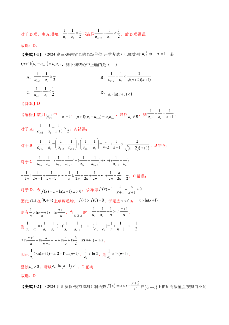 拔高点突破01函数的综合应用（九大题型）（解析版）_2.2025数学总复习_2025年新高考资料_一轮复习_2025年高考数学一轮复习讲练测（新教材新高考，含2024高考真题）