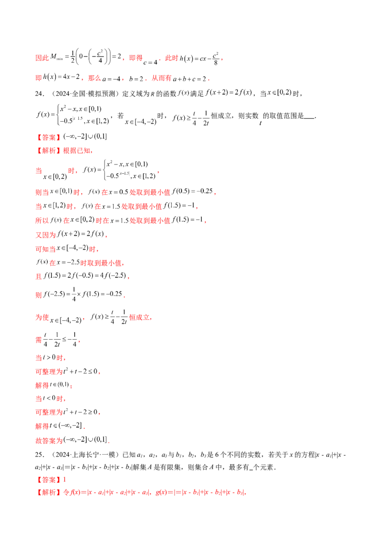 拔高点突破01函数的综合应用（九大题型）（解析版）_2.2025数学总复习_2025年新高考资料_一轮复习_2025年高考数学一轮复习讲练测（新教材新高考，含2024高考真题）