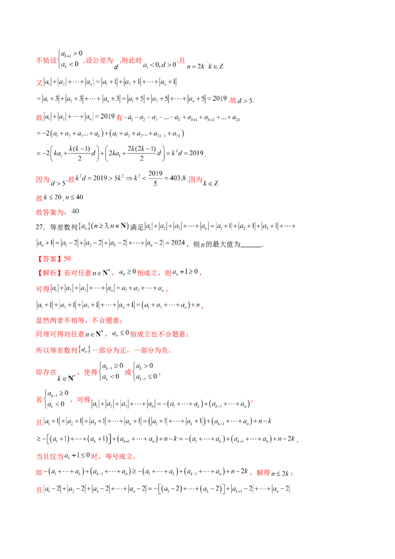 拔高点突破01函数的综合应用（九大题型）（解析版）_2.2025数学总复习_2025年新高考资料_一轮复习_2025年高考数学一轮复习讲练测（新教材新高考，含2024高考真题）