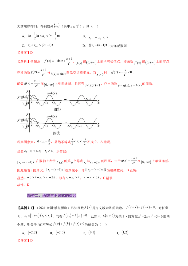 拔高点突破01函数的综合应用（九大题型）（解析版）_2.2025数学总复习_2025年新高考资料_一轮复习_2025年高考数学一轮复习讲练测（新教材新高考，含2024高考真题）