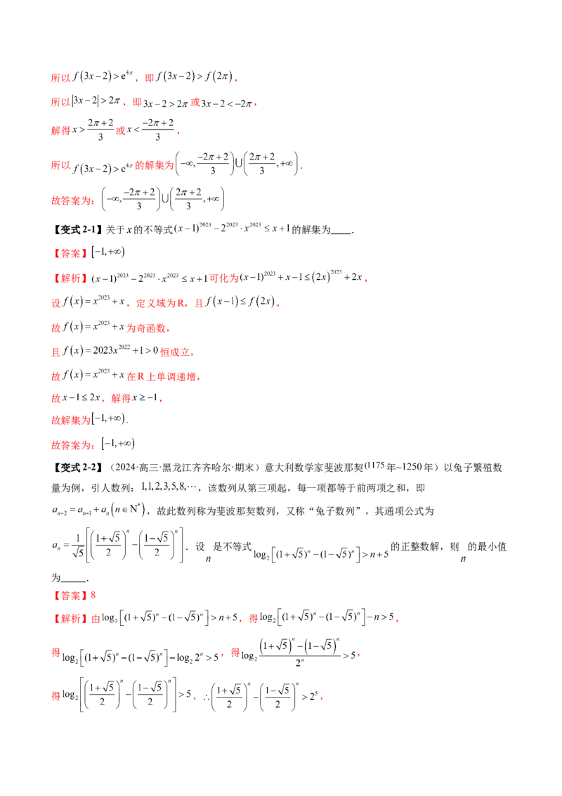 拔高点突破01函数的综合应用（九大题型）（解析版）_2.2025数学总复习_2025年新高考资料_一轮复习_2025年高考数学一轮复习讲练测（新教材新高考，含2024高考真题）