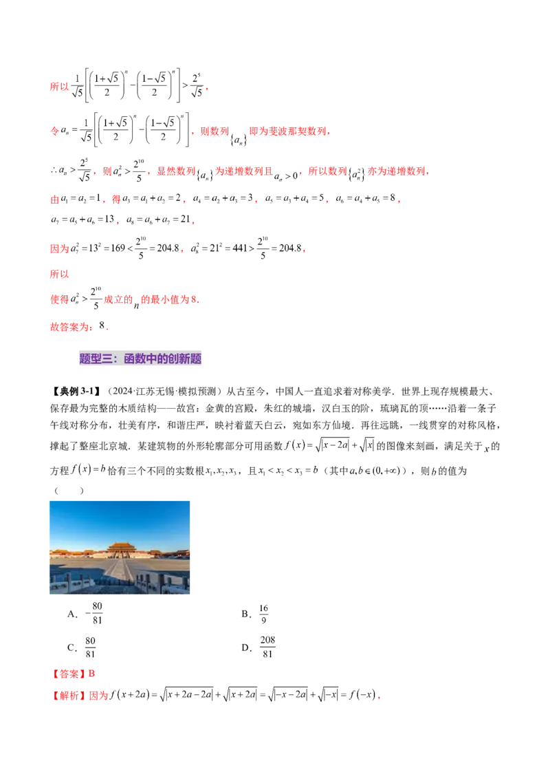 拔高点突破01函数的综合应用（九大题型）（解析版）_2.2025数学总复习_2025年新高考资料_一轮复习_2025年高考数学一轮复习讲练测（新教材新高考，含2024高考真题）