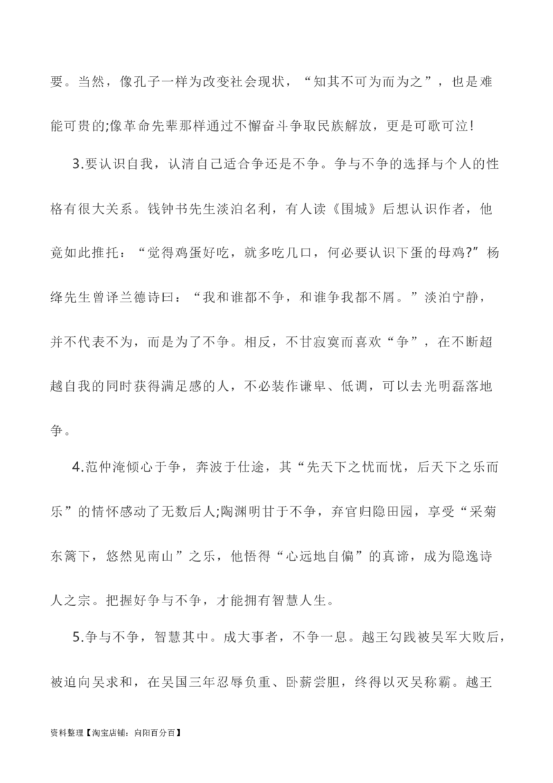 写作指导25：二元思辨性&ldquo;争与不争，合作共赢&rdquo;_01高考语文_新高考复习资料_2024年新高考资料_专项复习资料_完2024年高考语文思辨类作文写作全面指导