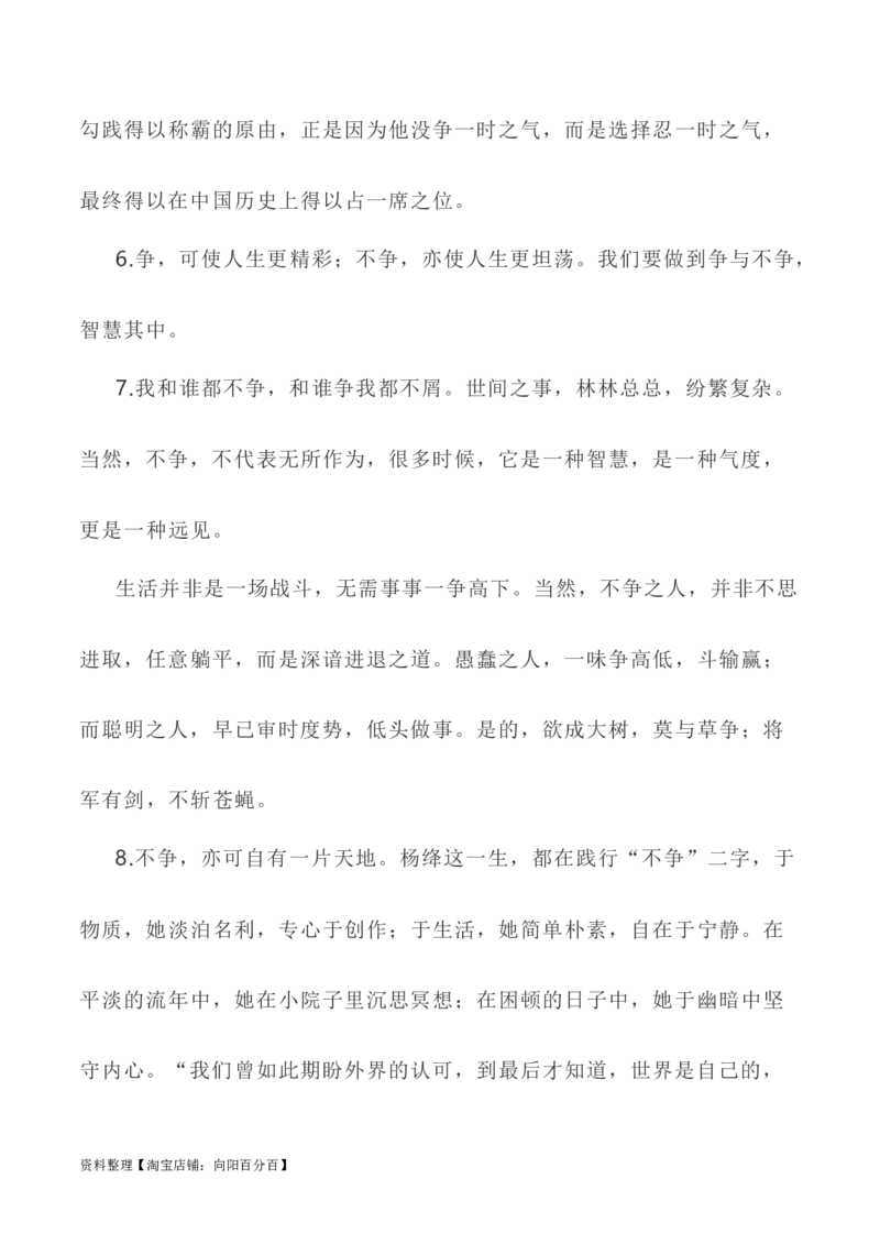 写作指导25：二元思辨性&ldquo;争与不争，合作共赢&rdquo;_01高考语文_新高考复习资料_2024年新高考资料_专项复习资料_完2024年高考语文思辨类作文写作全面指导