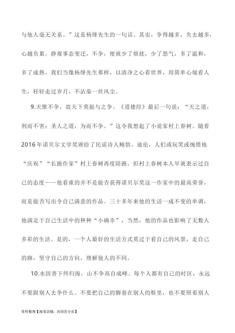 写作指导25：二元思辨性&ldquo;争与不争，合作共赢&rdquo;_01高考语文_新高考复习资料_2024年新高考资料_专项复习资料_完2024年高考语文思辨类作文写作全面指导