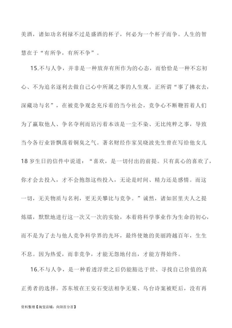 写作指导25：二元思辨性&ldquo;争与不争，合作共赢&rdquo;_01高考语文_新高考复习资料_2024年新高考资料_专项复习资料_完2024年高考语文思辨类作文写作全面指导