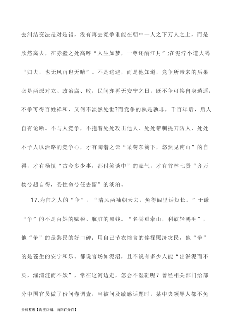 写作指导25：二元思辨性&ldquo;争与不争，合作共赢&rdquo;_01高考语文_新高考复习资料_2024年新高考资料_专项复习资料_完2024年高考语文思辨类作文写作全面指导