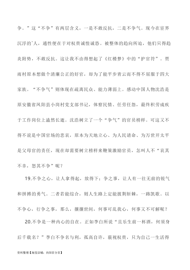 写作指导25：二元思辨性&ldquo;争与不争，合作共赢&rdquo;_01高考语文_新高考复习资料_2024年新高考资料_专项复习资料_完2024年高考语文思辨类作文写作全面指导