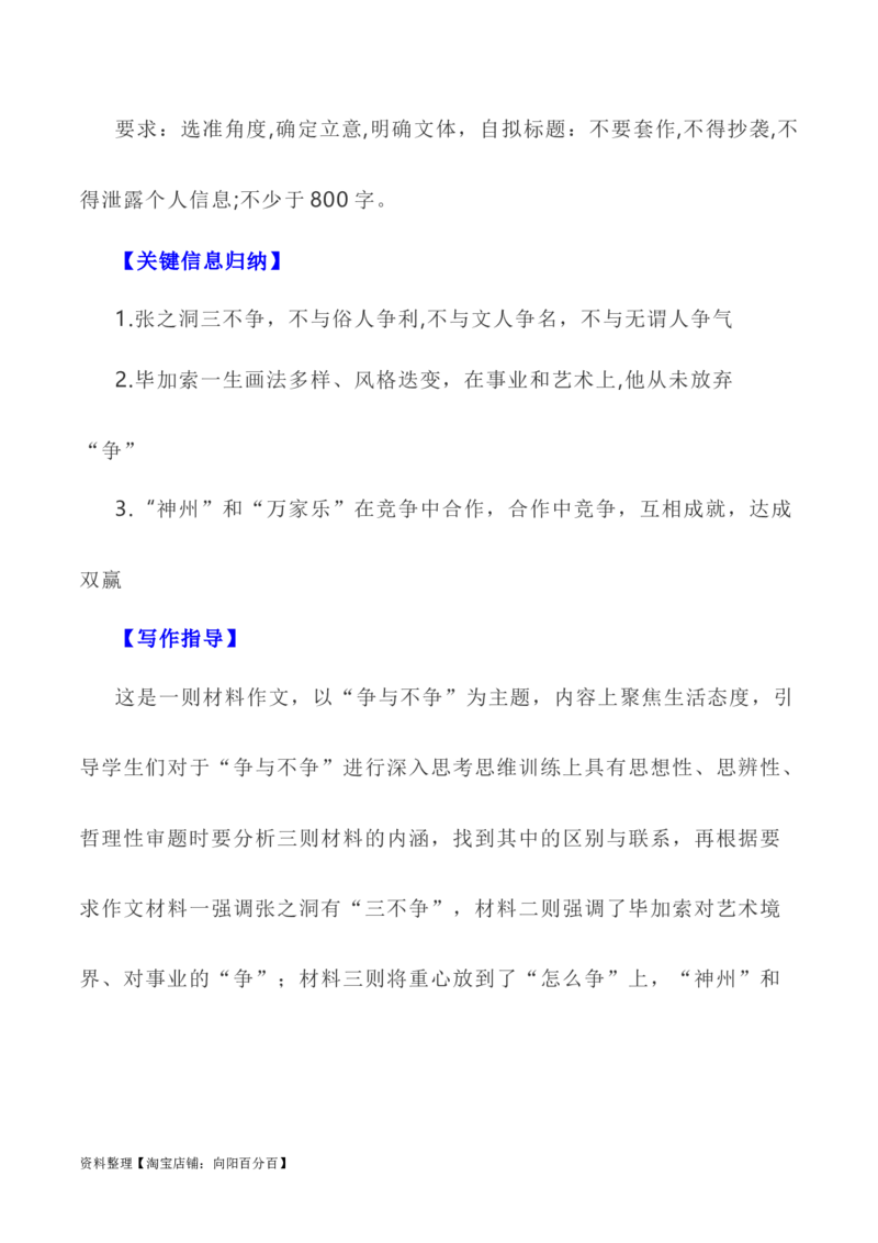 写作指导25：二元思辨性&ldquo;争与不争，合作共赢&rdquo;_01高考语文_新高考复习资料_2024年新高考资料_专项复习资料_完2024年高考语文思辨类作文写作全面指导
