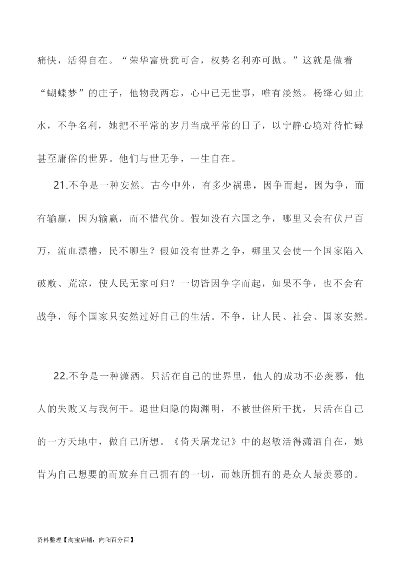 写作指导25：二元思辨性&ldquo;争与不争，合作共赢&rdquo;_01高考语文_新高考复习资料_2024年新高考资料_专项复习资料_完2024年高考语文思辨类作文写作全面指导