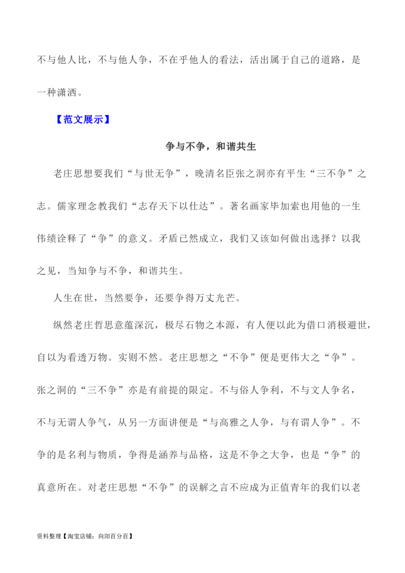写作指导25：二元思辨性&ldquo;争与不争，合作共赢&rdquo;_01高考语文_新高考复习资料_2024年新高考资料_专项复习资料_完2024年高考语文思辨类作文写作全面指导