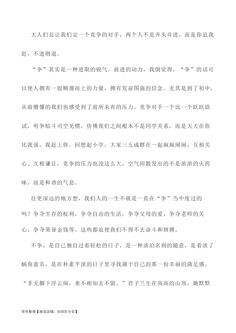 写作指导25：二元思辨性&ldquo;争与不争，合作共赢&rdquo;_01高考语文_新高考复习资料_2024年新高考资料_专项复习资料_完2024年高考语文思辨类作文写作全面指导