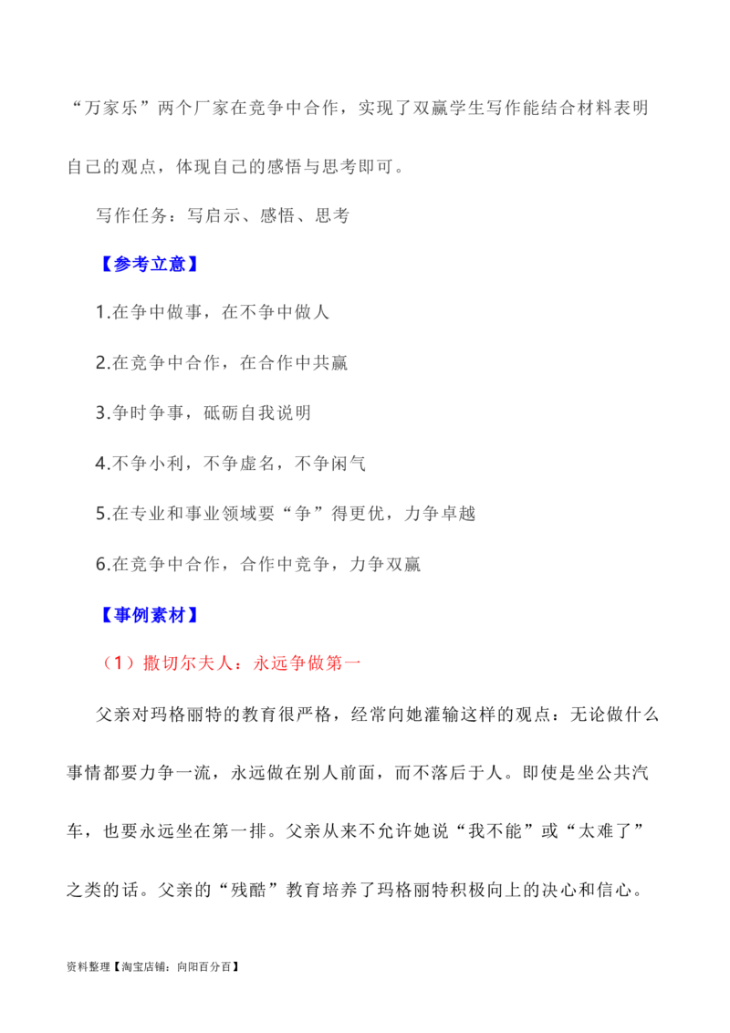 写作指导25：二元思辨性&ldquo;争与不争，合作共赢&rdquo;_01高考语文_新高考复习资料_2024年新高考资料_专项复习资料_完2024年高考语文思辨类作文写作全面指导