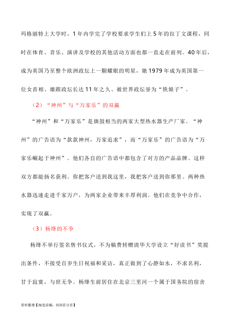 写作指导25：二元思辨性&ldquo;争与不争，合作共赢&rdquo;_01高考语文_新高考复习资料_2024年新高考资料_专项复习资料_完2024年高考语文思辨类作文写作全面指导