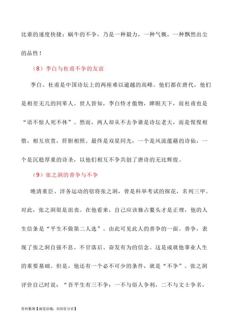 写作指导25：二元思辨性&ldquo;争与不争，合作共赢&rdquo;_01高考语文_新高考复习资料_2024年新高考资料_专项复习资料_完2024年高考语文思辨类作文写作全面指导