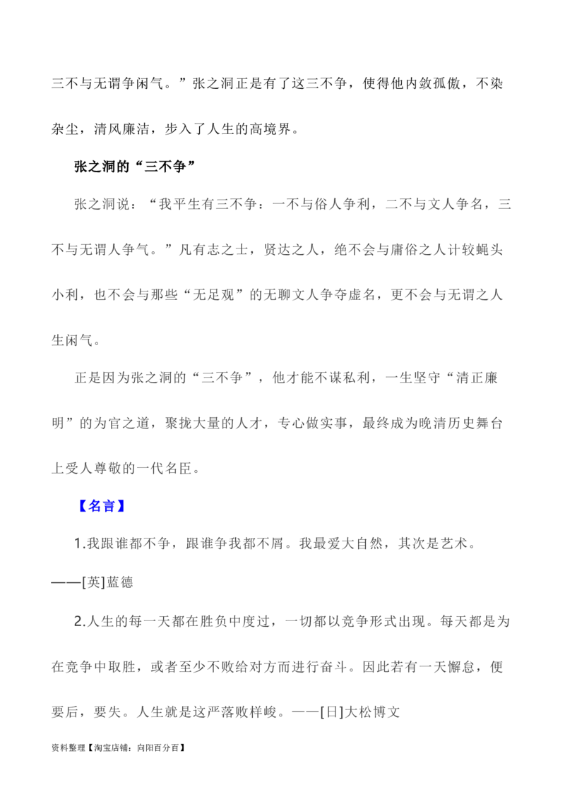 写作指导25：二元思辨性&ldquo;争与不争，合作共赢&rdquo;_01高考语文_新高考复习资料_2024年新高考资料_专项复习资料_完2024年高考语文思辨类作文写作全面指导