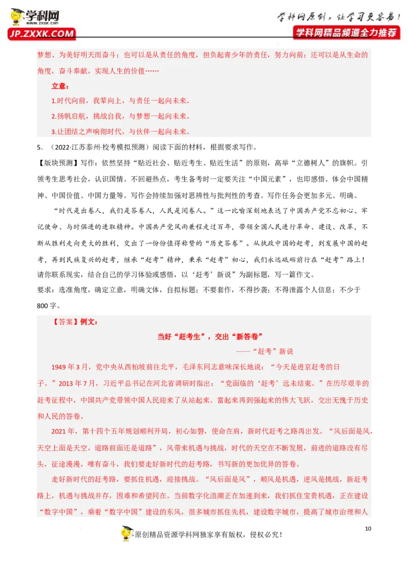 材料作文-2023年高考语文二轮复习重难点精讲精练（全国通用）_01高考语文_6赠通用版（老高考）复习资料_二轮复习_2023年高考语文二轮复习重难点精讲精练（全国通用）