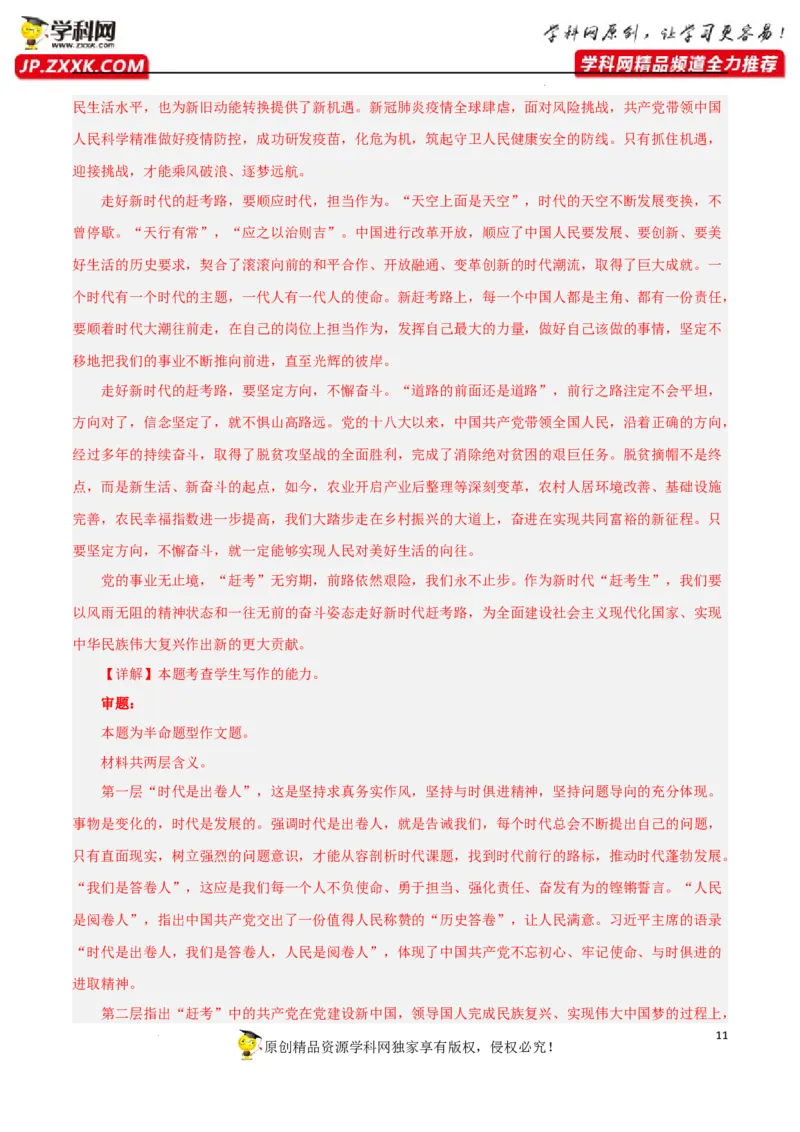 材料作文-2023年高考语文二轮复习重难点精讲精练（全国通用）_01高考语文_6赠通用版（老高考）复习资料_二轮复习_2023年高考语文二轮复习重难点精讲精练（全国通用）