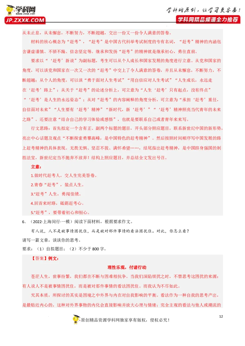 材料作文-2023年高考语文二轮复习重难点精讲精练（全国通用）_01高考语文_6赠通用版（老高考）复习资料_二轮复习_2023年高考语文二轮复习重难点精讲精练（全国通用）