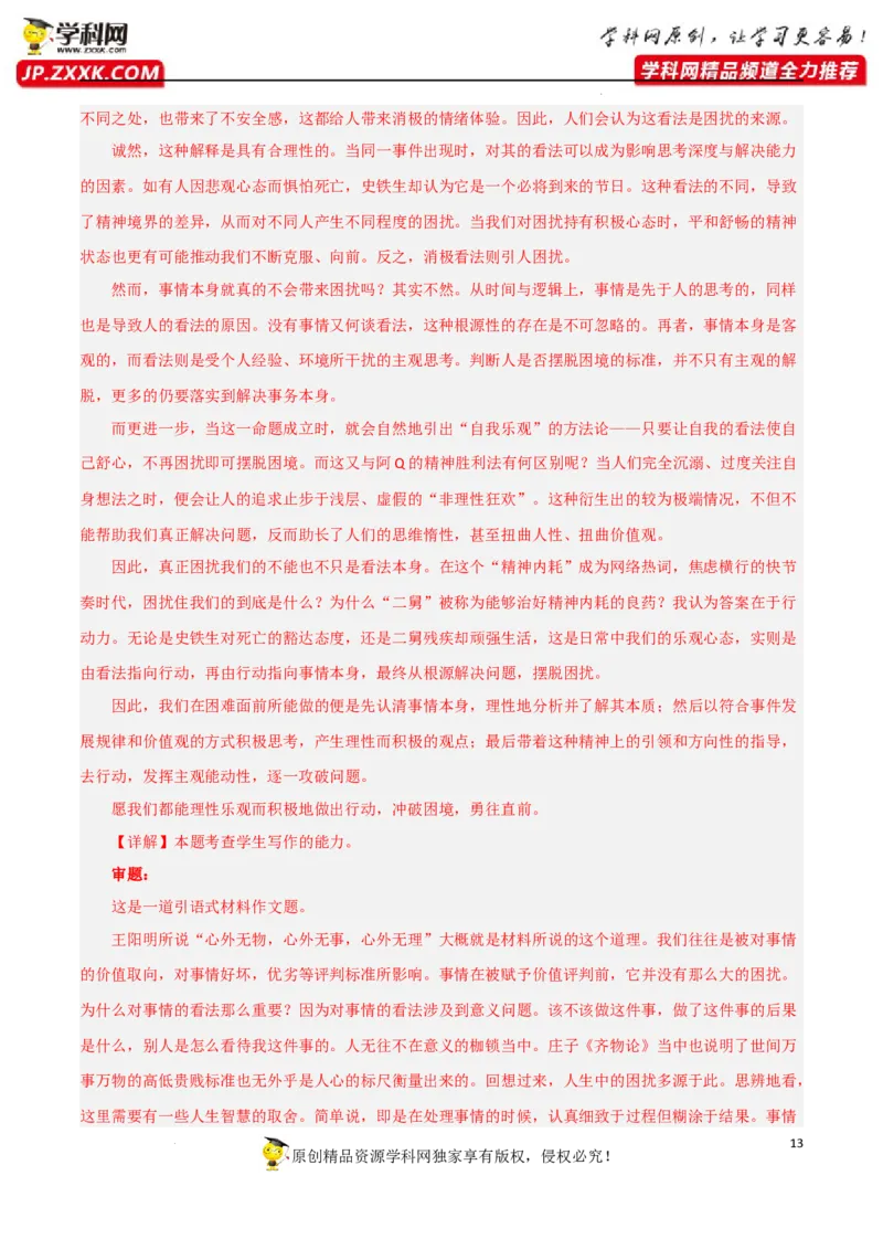 材料作文-2023年高考语文二轮复习重难点精讲精练（全国通用）_01高考语文_6赠通用版（老高考）复习资料_二轮复习_2023年高考语文二轮复习重难点精讲精练（全国通用）