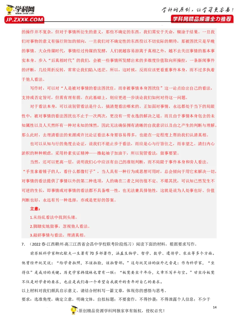 材料作文-2023年高考语文二轮复习重难点精讲精练（全国通用）_01高考语文_6赠通用版（老高考）复习资料_二轮复习_2023年高考语文二轮复习重难点精讲精练（全国通用）