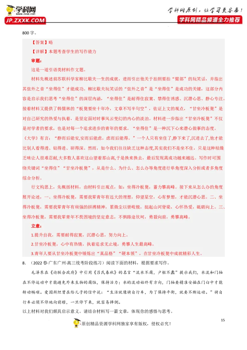 材料作文-2023年高考语文二轮复习重难点精讲精练（全国通用）_01高考语文_6赠通用版（老高考）复习资料_二轮复习_2023年高考语文二轮复习重难点精讲精练（全国通用）