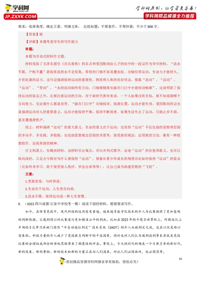 材料作文-2023年高考语文二轮复习重难点精讲精练（全国通用）_01高考语文_6赠通用版（老高考）复习资料_二轮复习_2023年高考语文二轮复习重难点精讲精练（全国通用）