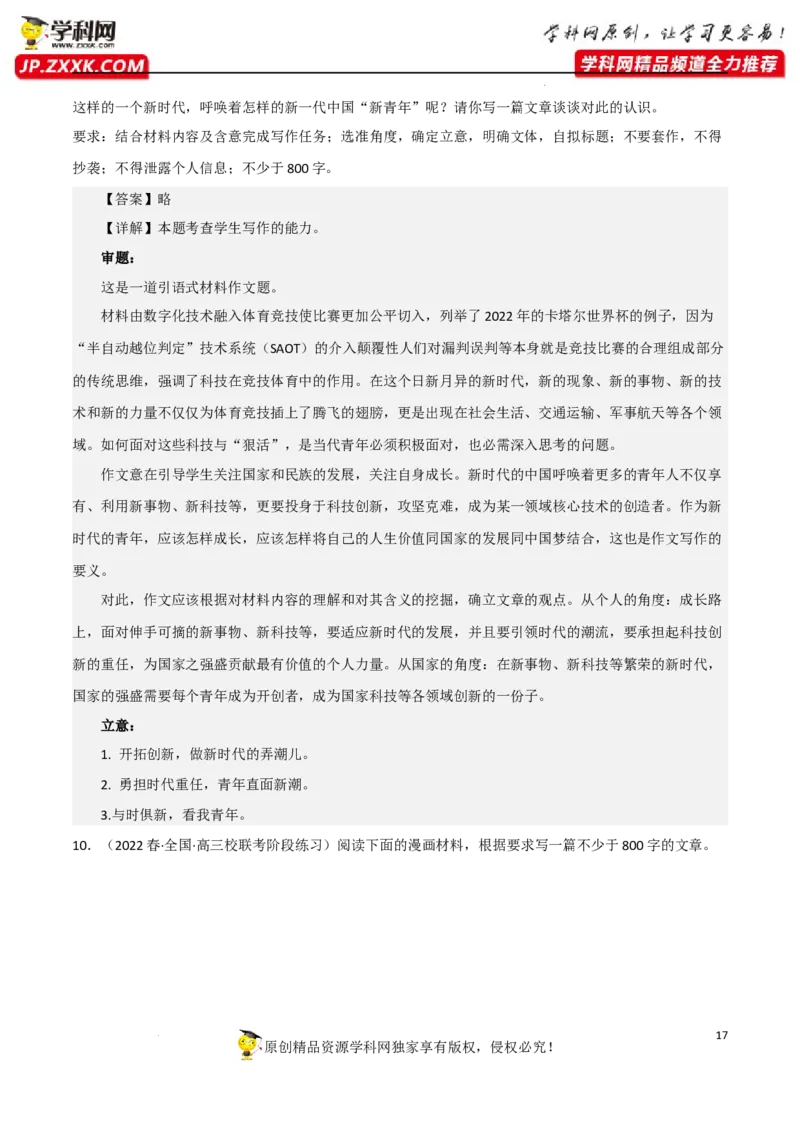 材料作文-2023年高考语文二轮复习重难点精讲精练（全国通用）_01高考语文_6赠通用版（老高考）复习资料_二轮复习_2023年高考语文二轮复习重难点精讲精练（全国通用）