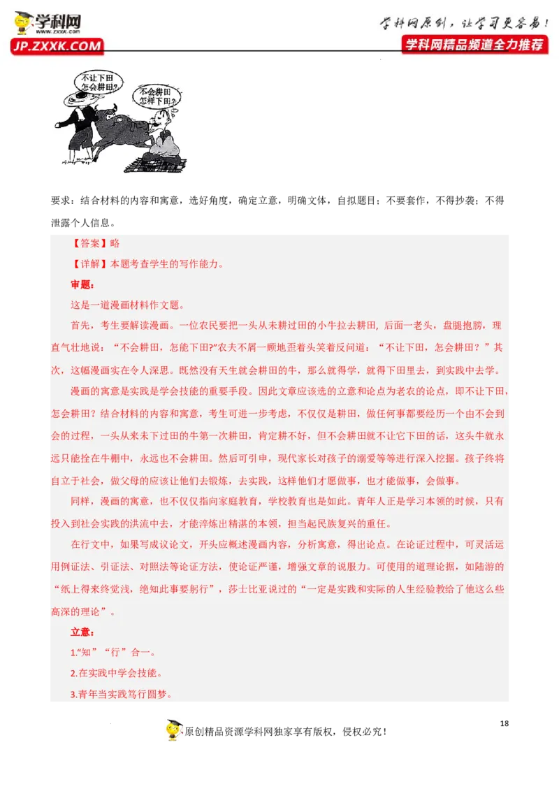 材料作文-2023年高考语文二轮复习重难点精讲精练（全国通用）_01高考语文_6赠通用版（老高考）复习资料_二轮复习_2023年高考语文二轮复习重难点精讲精练（全国通用）