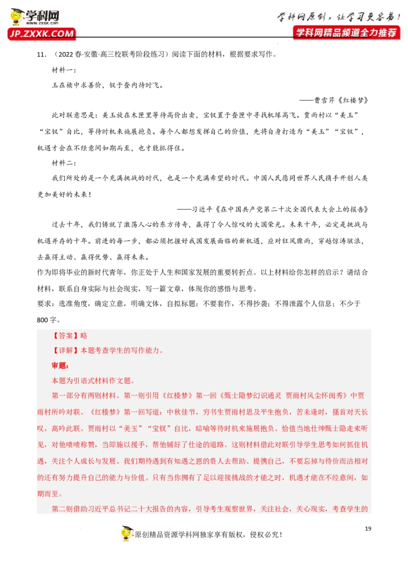 材料作文-2023年高考语文二轮复习重难点精讲精练（全国通用）_01高考语文_6赠通用版（老高考）复习资料_二轮复习_2023年高考语文二轮复习重难点精讲精练（全国通用）