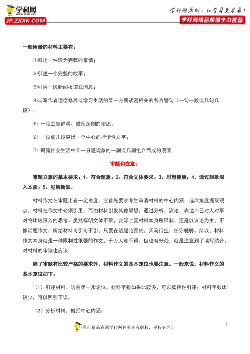 材料作文-2023年高考语文二轮复习重难点精讲精练（全国通用）_01高考语文_6赠通用版（老高考）复习资料_二轮复习_2023年高考语文二轮复习重难点精讲精练（全国通用）