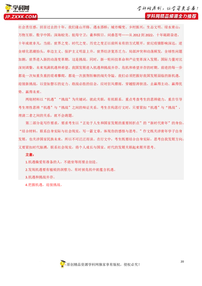 材料作文-2023年高考语文二轮复习重难点精讲精练（全国通用）_01高考语文_6赠通用版（老高考）复习资料_二轮复习_2023年高考语文二轮复习重难点精讲精练（全国通用）