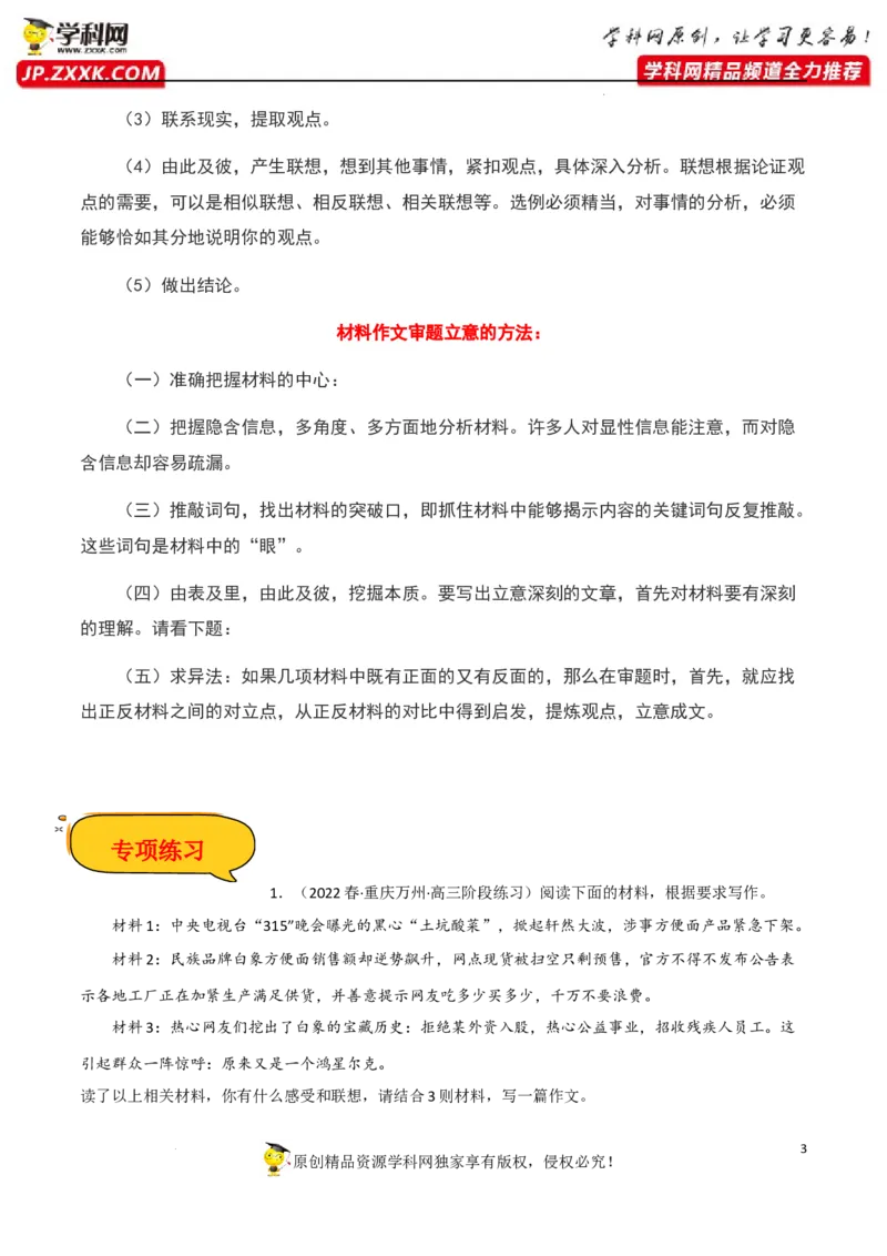 材料作文-2023年高考语文二轮复习重难点精讲精练（全国通用）_01高考语文_6赠通用版（老高考）复习资料_二轮复习_2023年高考语文二轮复习重难点精讲精练（全国通用）