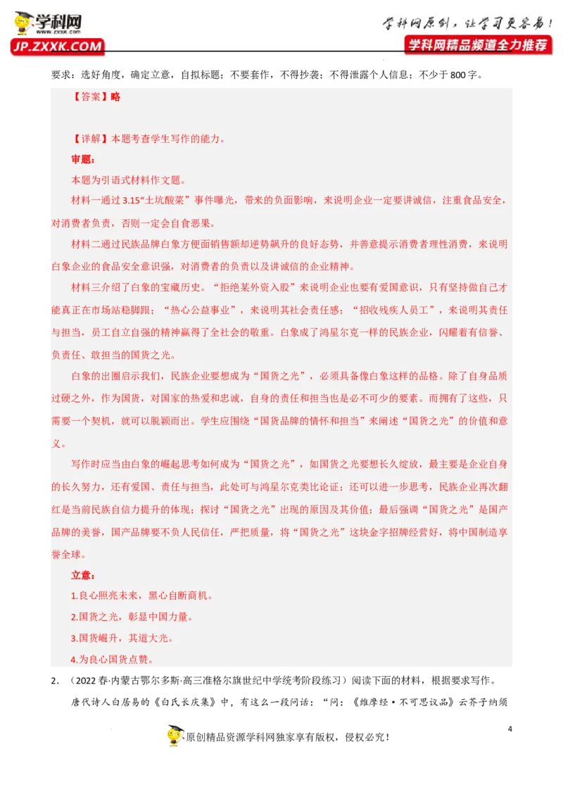 材料作文-2023年高考语文二轮复习重难点精讲精练（全国通用）_01高考语文_6赠通用版（老高考）复习资料_二轮复习_2023年高考语文二轮复习重难点精讲精练（全国通用）