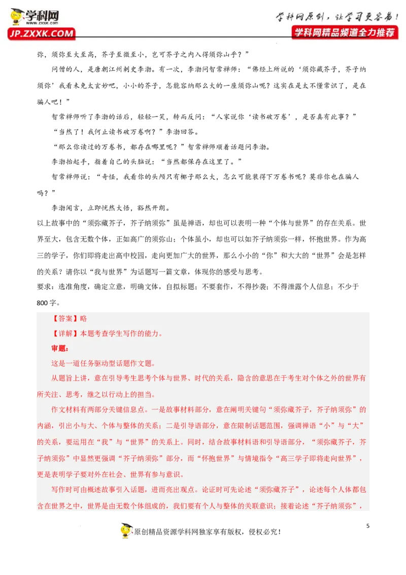 材料作文-2023年高考语文二轮复习重难点精讲精练（全国通用）_01高考语文_6赠通用版（老高考）复习资料_二轮复习_2023年高考语文二轮复习重难点精讲精练（全国通用）