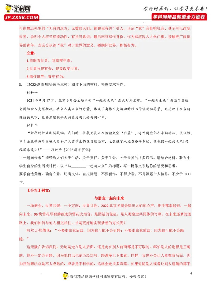 材料作文-2023年高考语文二轮复习重难点精讲精练（全国通用）_01高考语文_6赠通用版（老高考）复习资料_二轮复习_2023年高考语文二轮复习重难点精讲精练（全国通用）