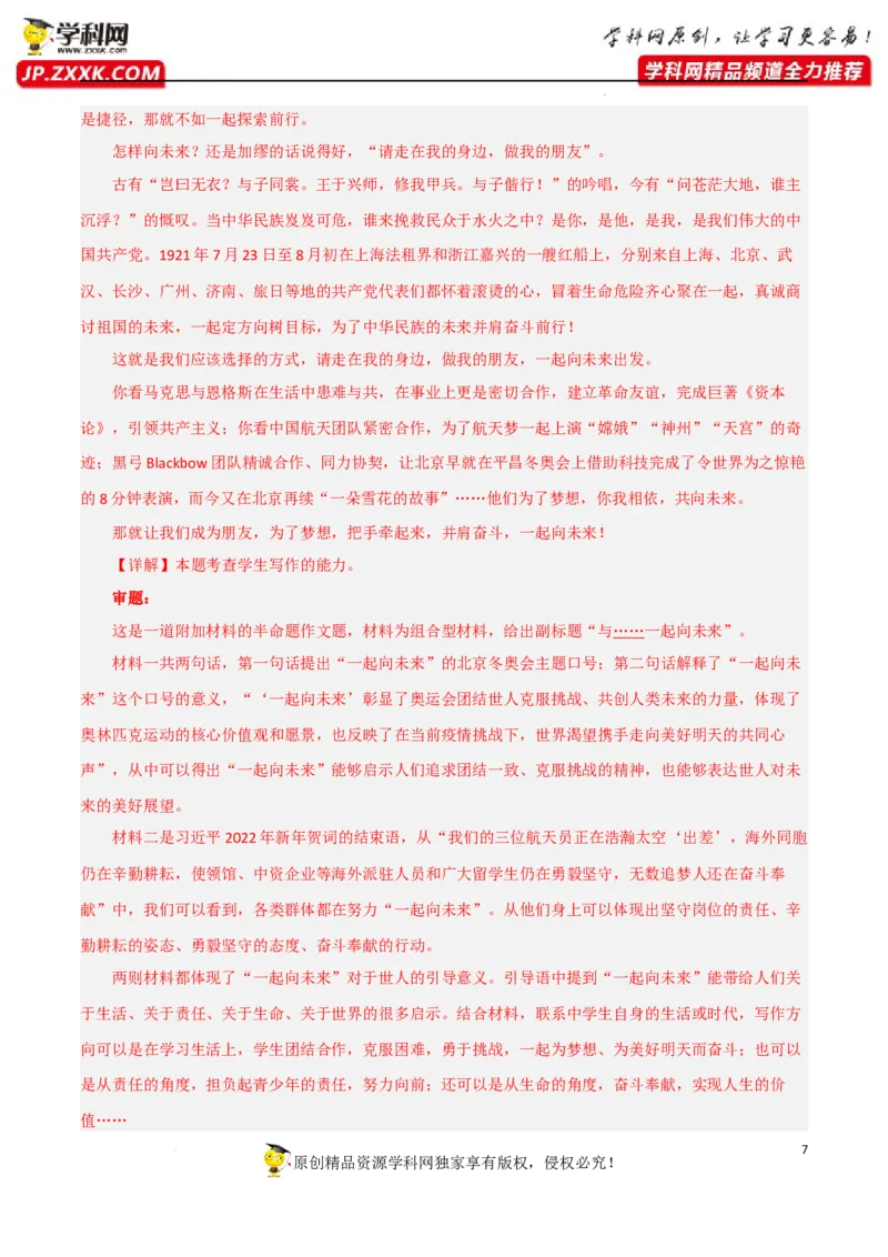 材料作文-2023年高考语文二轮复习重难点精讲精练（全国通用）_01高考语文_6赠通用版（老高考）复习资料_二轮复习_2023年高考语文二轮复习重难点精讲精练（全国通用）