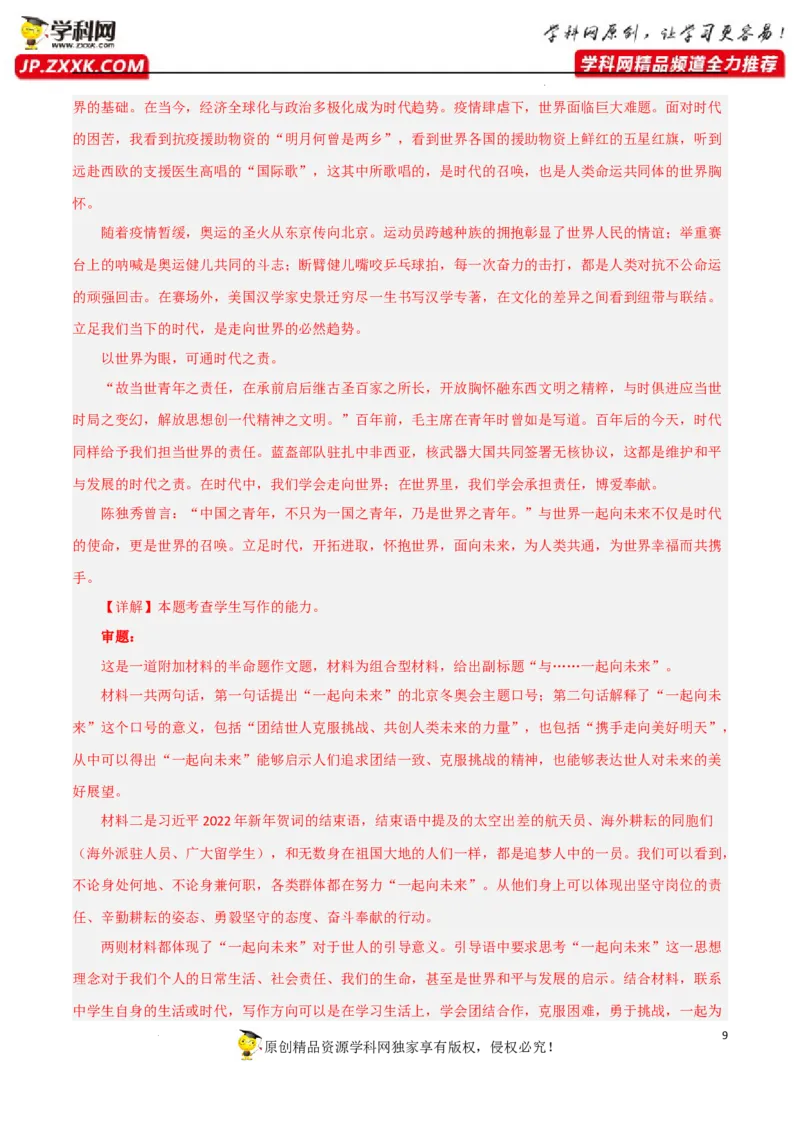 材料作文-2023年高考语文二轮复习重难点精讲精练（全国通用）_01高考语文_6赠通用版（老高考）复习资料_二轮复习_2023年高考语文二轮复习重难点精讲精练（全国通用）