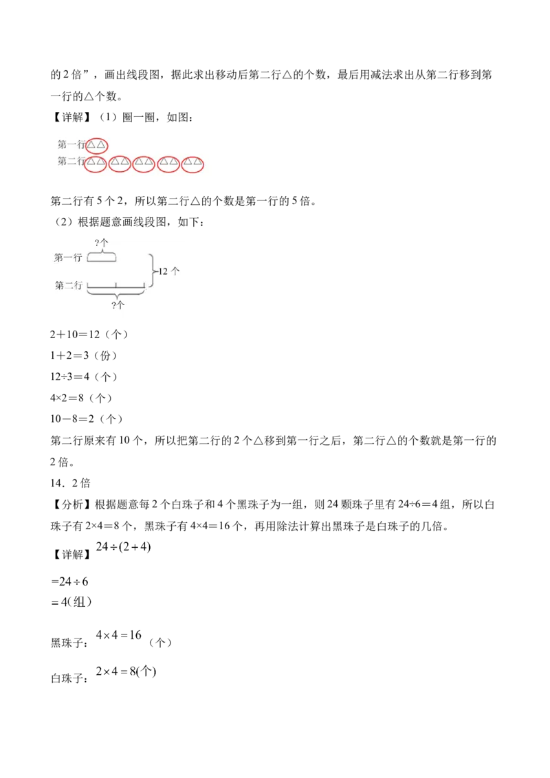 第二单元第2课时求一个数是另一个数的几倍（分层作业）苏教版数学二年级下册（新教材）_二年级数学下册（苏教版）_第一套_02.分层作业