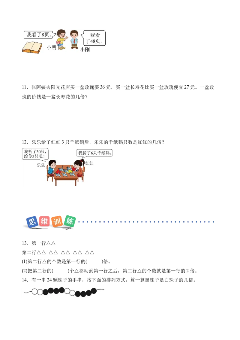 第二单元第2课时求一个数是另一个数的几倍（分层作业）苏教版数学二年级下册（新教材）_二年级数学下册（苏教版）_第一套_02.分层作业