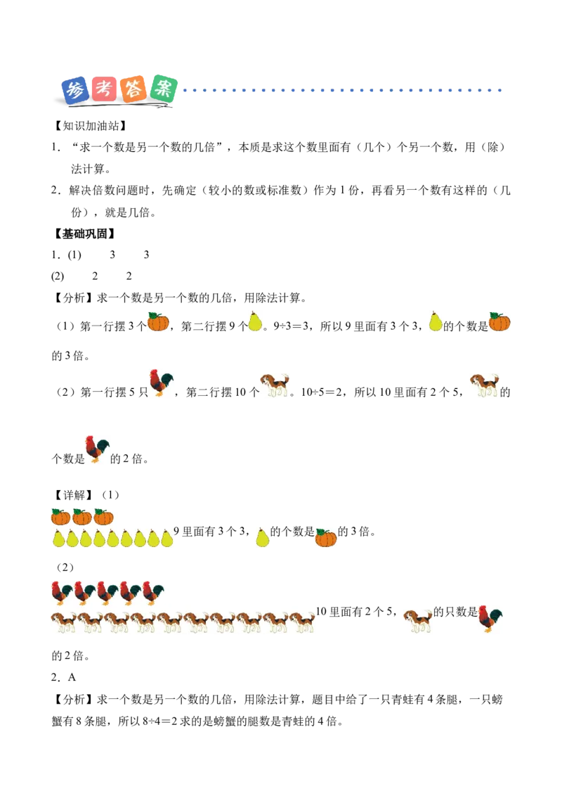 第二单元第2课时求一个数是另一个数的几倍（分层作业）苏教版数学二年级下册（新教材）_二年级数学下册（苏教版）_第一套_02.分层作业