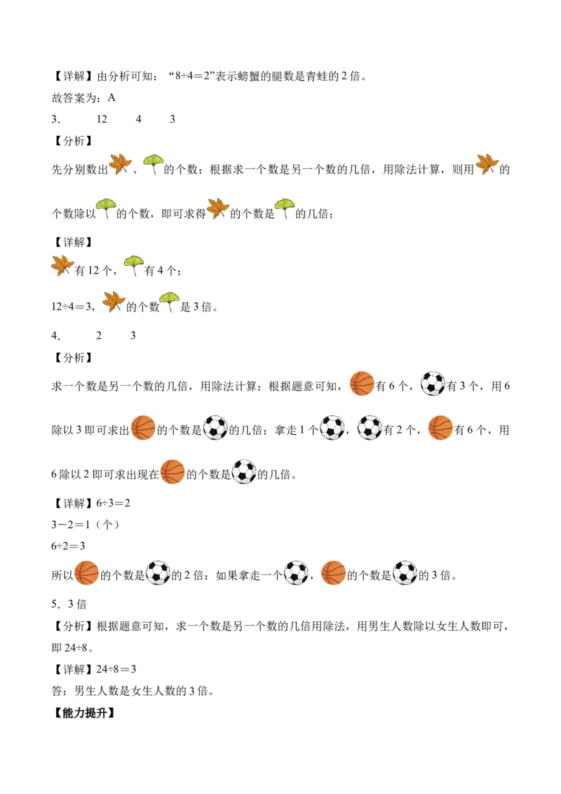 第二单元第2课时求一个数是另一个数的几倍（分层作业）苏教版数学二年级下册（新教材）_二年级数学下册（苏教版）_第一套_02.分层作业