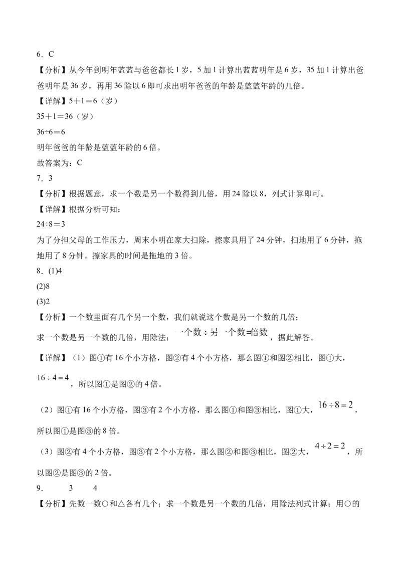 第二单元第2课时求一个数是另一个数的几倍（分层作业）苏教版数学二年级下册（新教材）_二年级数学下册（苏教版）_第一套_02.分层作业