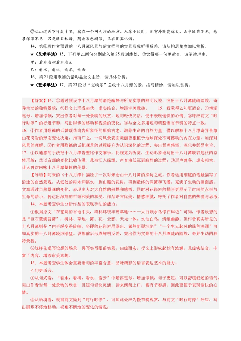 专题12艺术手法题（练习）（解析版）_01高考语文_52025年新高考资料_二轮复习_01高考语文等多个文件_上好课2025年高考语文二轮复习讲练测（新高考通用）