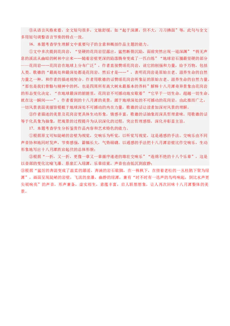 专题12艺术手法题（练习）（解析版）_01高考语文_52025年新高考资料_二轮复习_01高考语文等多个文件_上好课2025年高考语文二轮复习讲练测（新高考通用）