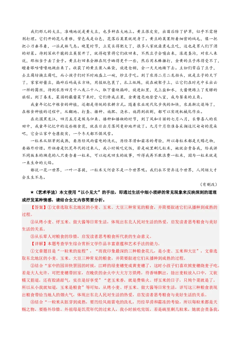 专题12艺术手法题（练习）（解析版）_01高考语文_52025年新高考资料_二轮复习_01高考语文等多个文件_上好课2025年高考语文二轮复习讲练测（新高考通用）