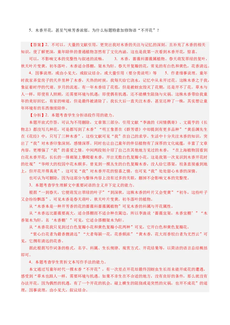 专题12艺术手法题（练习）（解析版）_01高考语文_52025年新高考资料_二轮复习_01高考语文等多个文件_上好课2025年高考语文二轮复习讲练测（新高考通用）