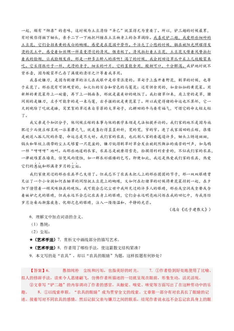 专题12艺术手法题（练习）（解析版）_01高考语文_52025年新高考资料_二轮复习_01高考语文等多个文件_上好课2025年高考语文二轮复习讲练测（新高考通用）