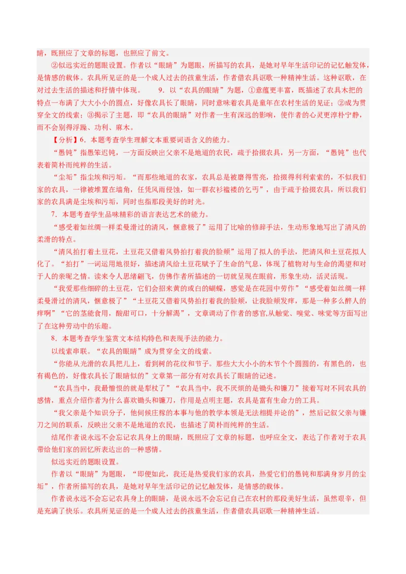 专题12艺术手法题（练习）（解析版）_01高考语文_52025年新高考资料_二轮复习_01高考语文等多个文件_上好课2025年高考语文二轮复习讲练测（新高考通用）