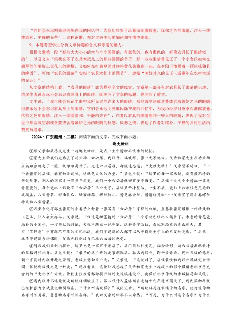 专题12艺术手法题（练习）（解析版）_01高考语文_52025年新高考资料_二轮复习_01高考语文等多个文件_上好课2025年高考语文二轮复习讲练测（新高考通用）